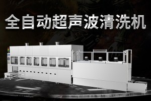 超聲波噴淋清洗機，什么是噴淋超聲波清洗機