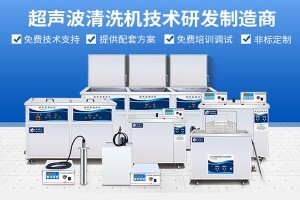 2020年的今天超聲波清洗機(jī)的市場(chǎng)現(xiàn)狀及未來(lái)發(fā)展趨勢(shì)如何？