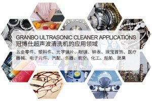 化工設(shè)備超聲波清洗機的用途有哪些？全面解析工業(yè)清洗利器的多重價值