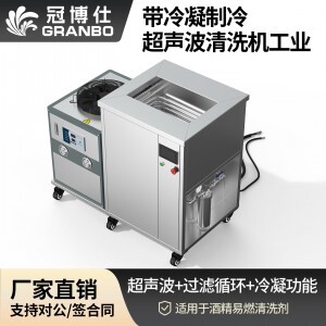 冠博仕GM48192N冷凝超聲波清洗機(jī) | 192L/2400W | 超聲波功能+冷凝功能