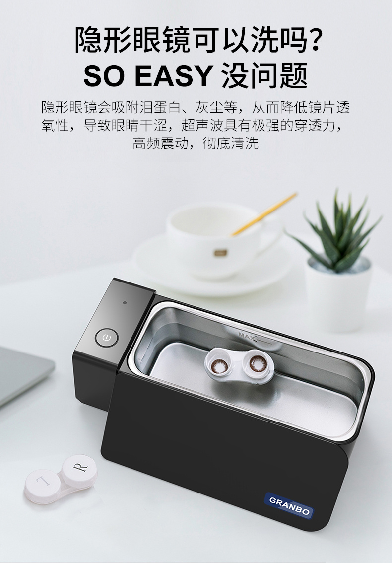 隱形眼鏡超聲波清洗機(jī)