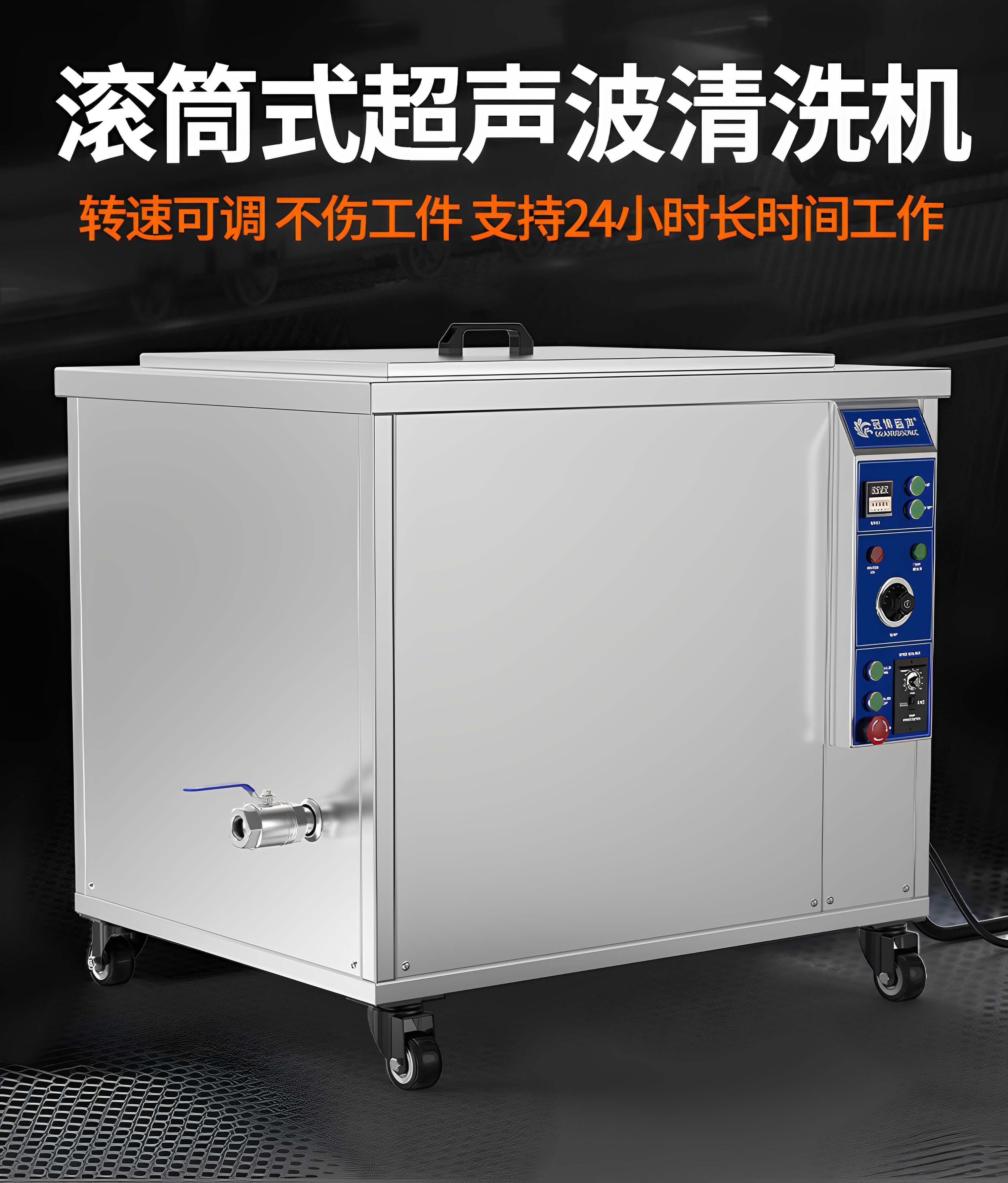 45L 冠博仕滾筒式超聲波清洗機(jī) 600W工業(yè)級(jí)除油除銹設(shè)備 | 五金小工件螺絲螺母清洗