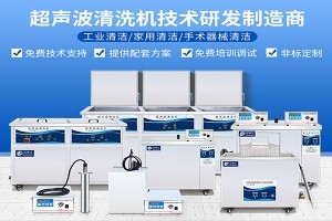 超聲波清洗機(jī)的分類(lèi)有哪些?