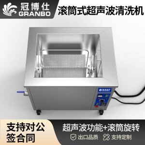 冠博仕GM2480T滾筒式超聲波清洗機(jī) | 88L/1200W | 工業(yè)級(jí)除油除銹設(shè)備可清洗三通配件、銅鋁合金小配件、不銹鋼沖壓