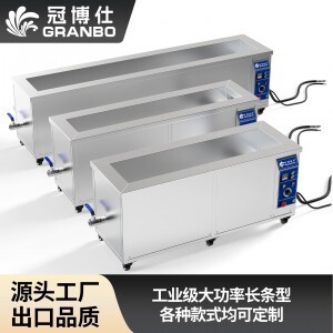 冠博仕GM63214長條型單槽超聲波清洗機(jī)｜216L/3000W｜ 一種用于清洗長條形的超聲波清洗裝置